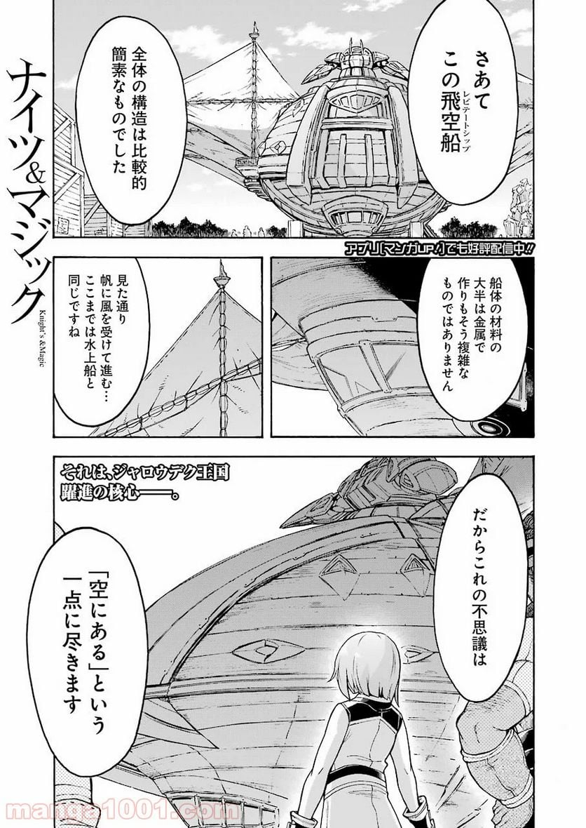 ナイツ＆マジック - 第84話 - Page 1