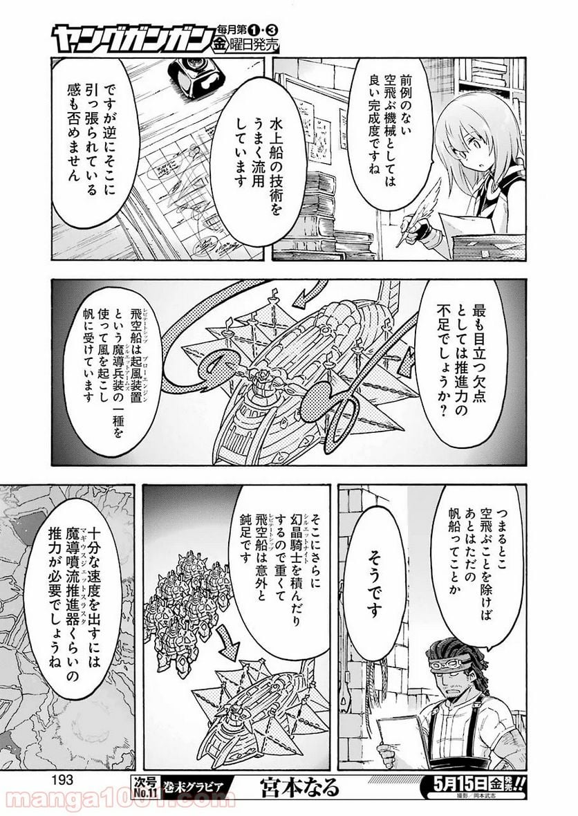 ナイツ＆マジック - 第84話 - Page 11