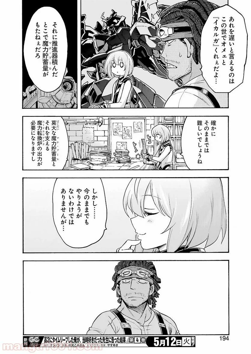 ナイツ＆マジック - 第84話 - Page 12