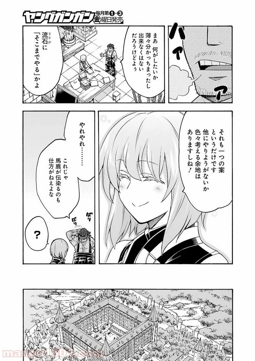 ナイツ＆マジック - 第84話 - Page 13