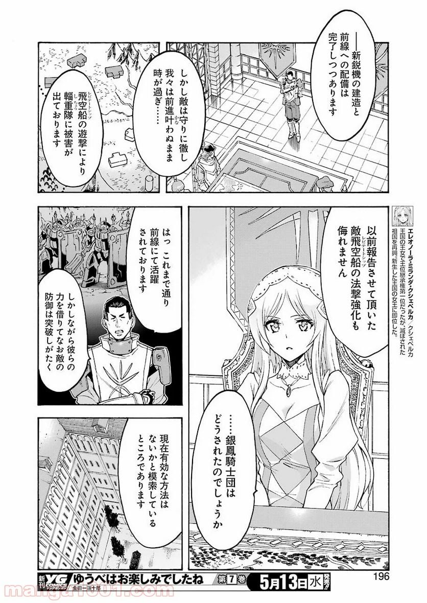 ナイツ＆マジック - 第84話 - Page 14