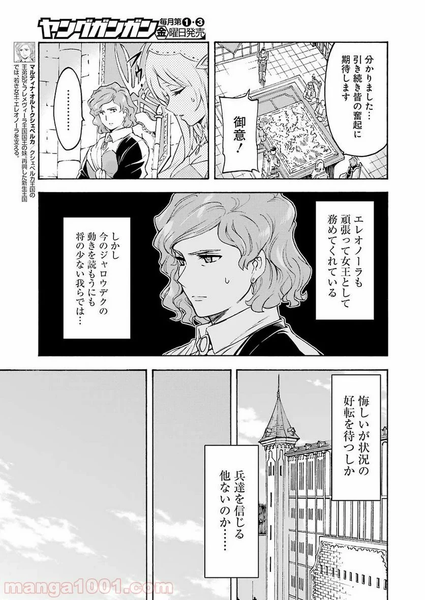 ナイツ＆マジック - 第84話 - Page 15