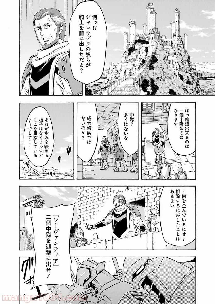 ナイツ＆マジック - 第84話 - Page 16