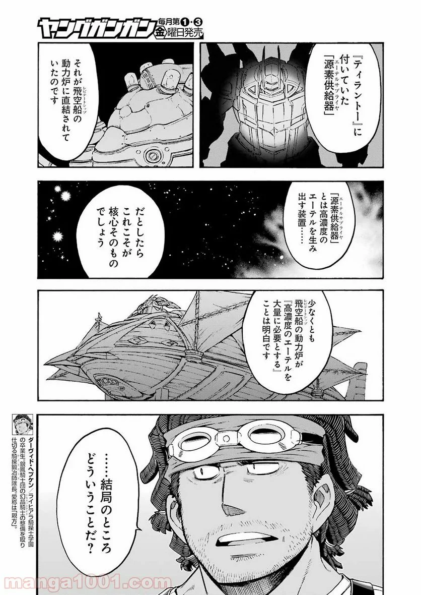 ナイツ＆マジック - 第84話 - Page 3