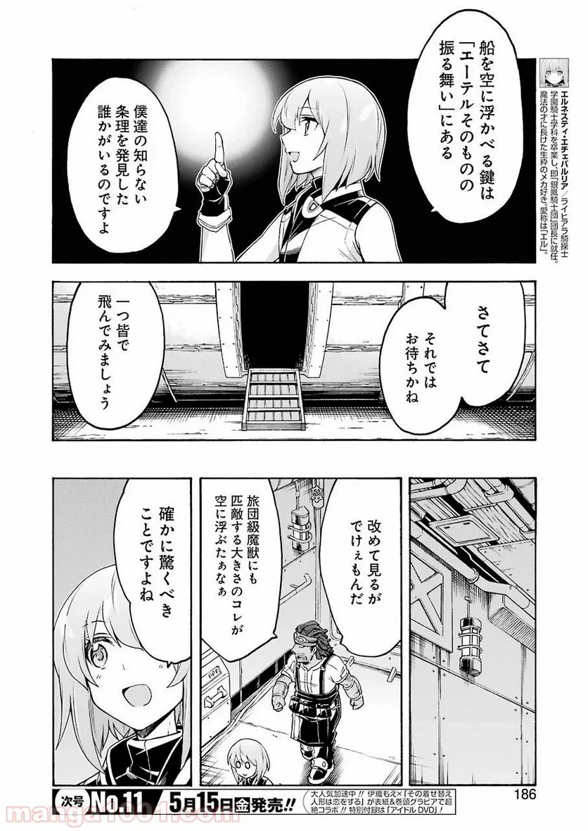 ナイツ＆マジック - 第84話 - Page 4