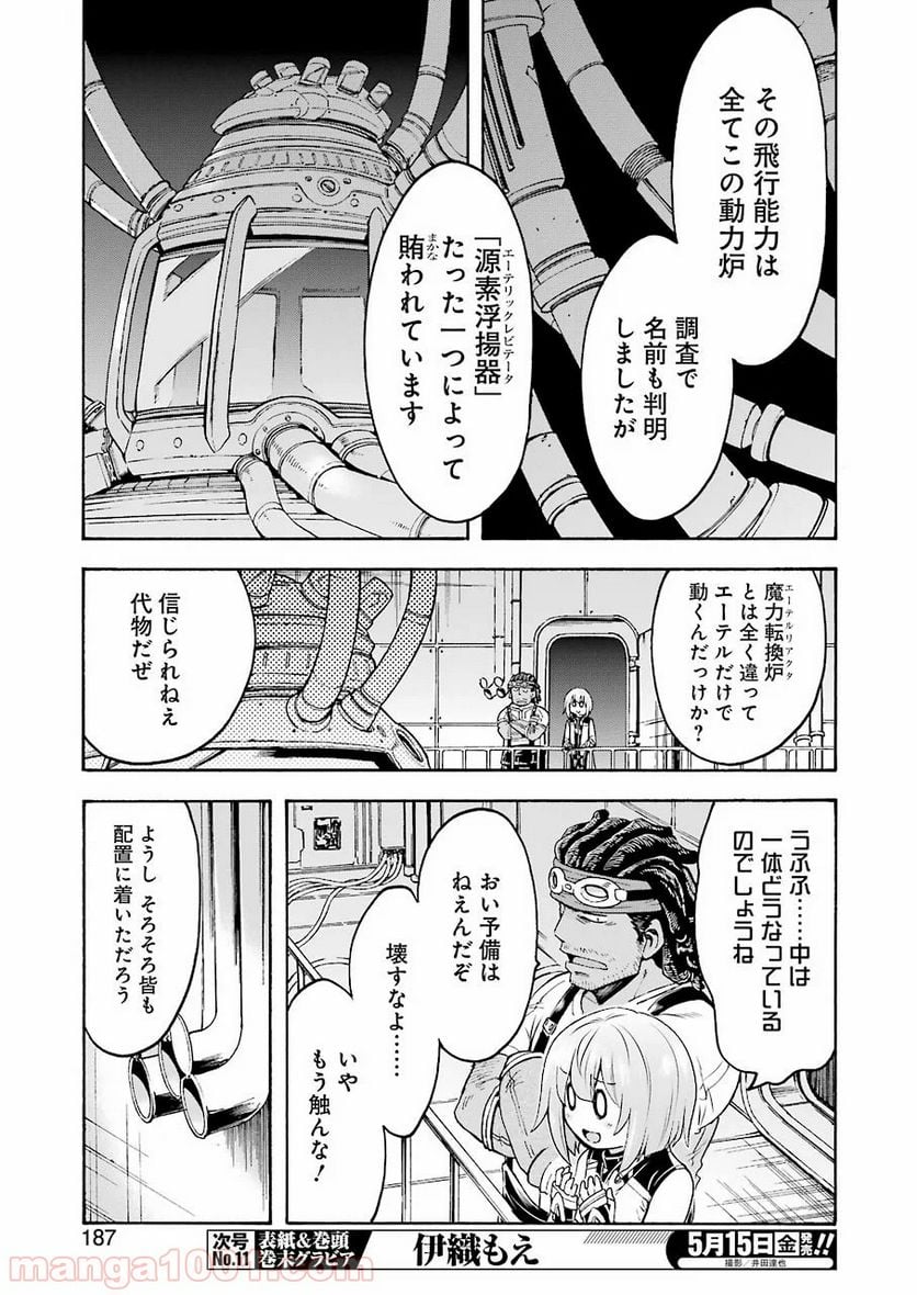 ナイツ＆マジック - 第84話 - Page 5