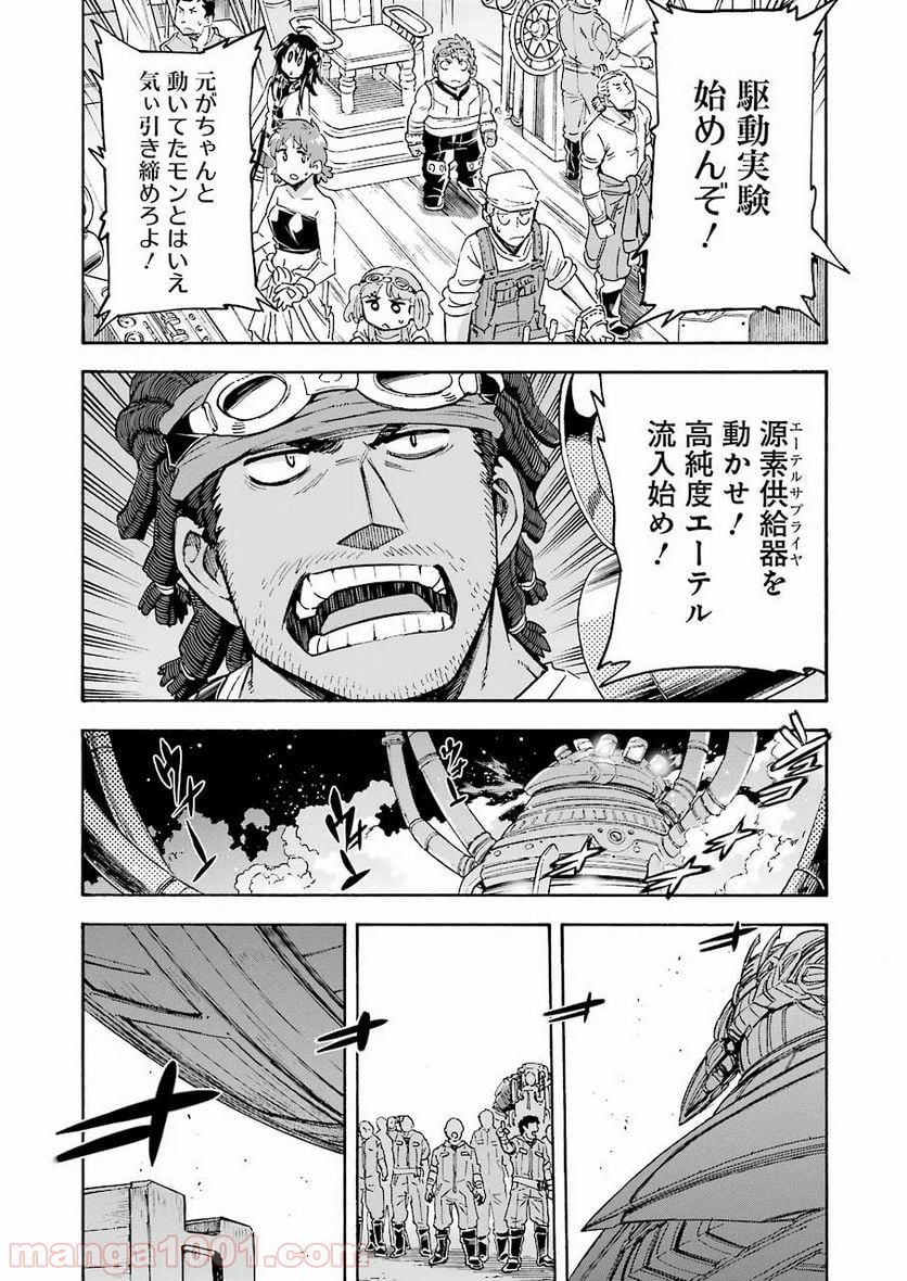 ナイツ＆マジック - 第84話 - Page 6