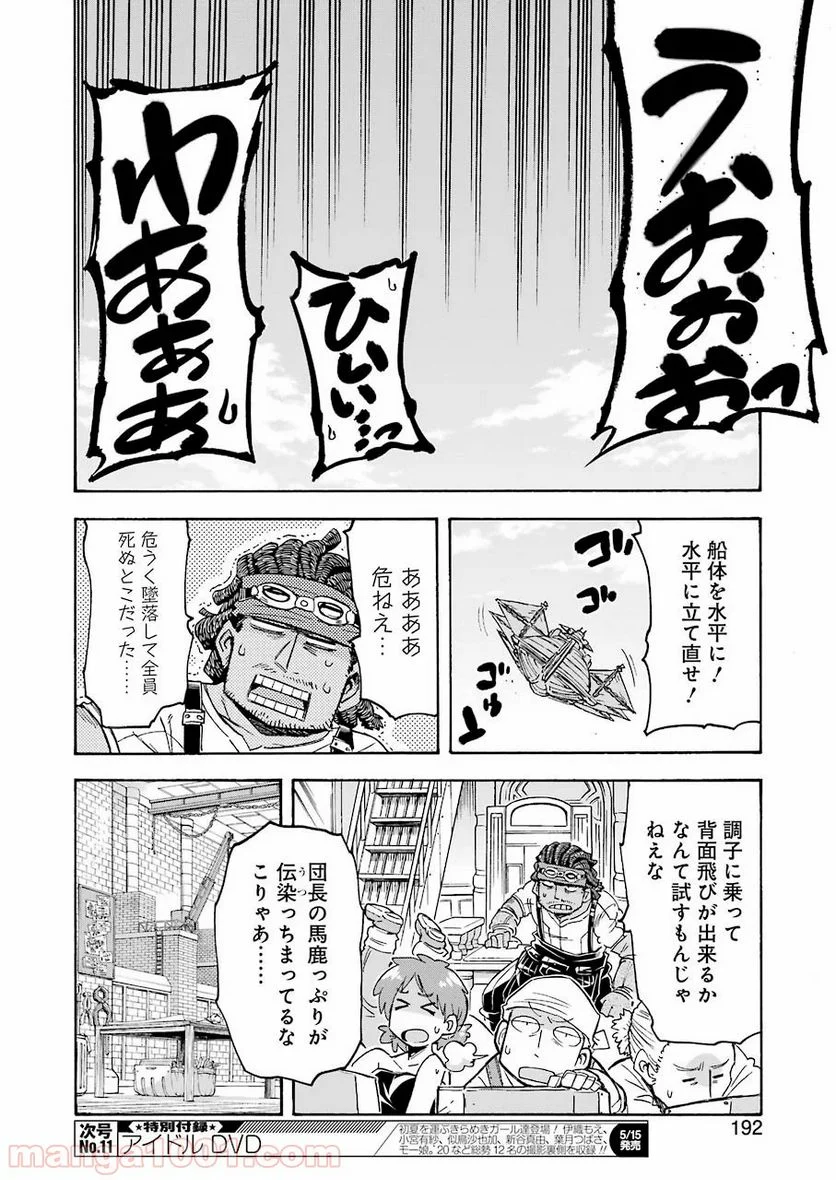 ナイツ＆マジック - 第84話 - Page 10