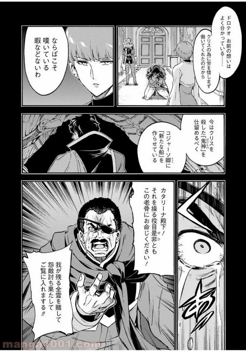 ナイツ＆マジック - 第85話 - Page 2