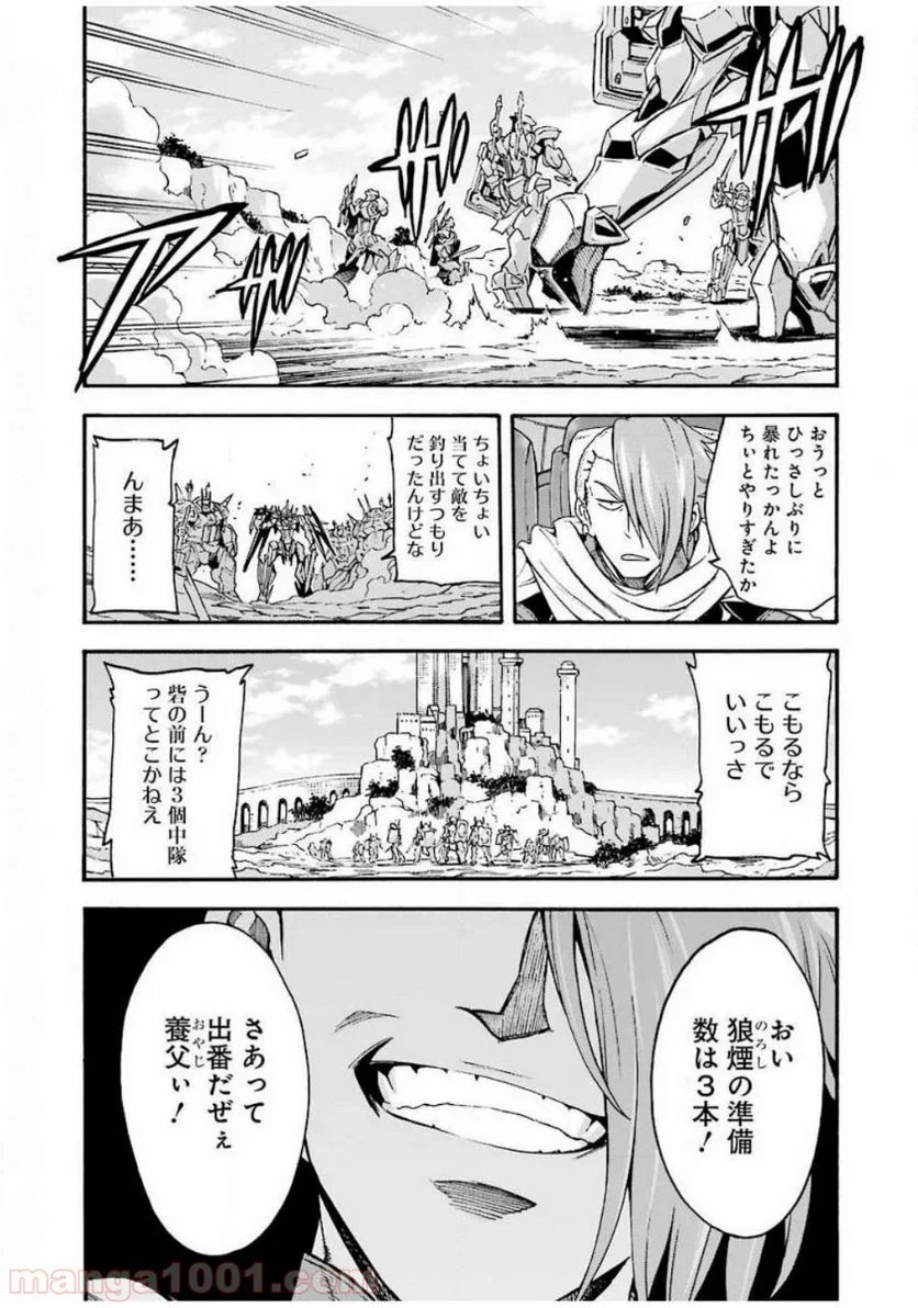 ナイツ＆マジック - 第85話 - Page 12