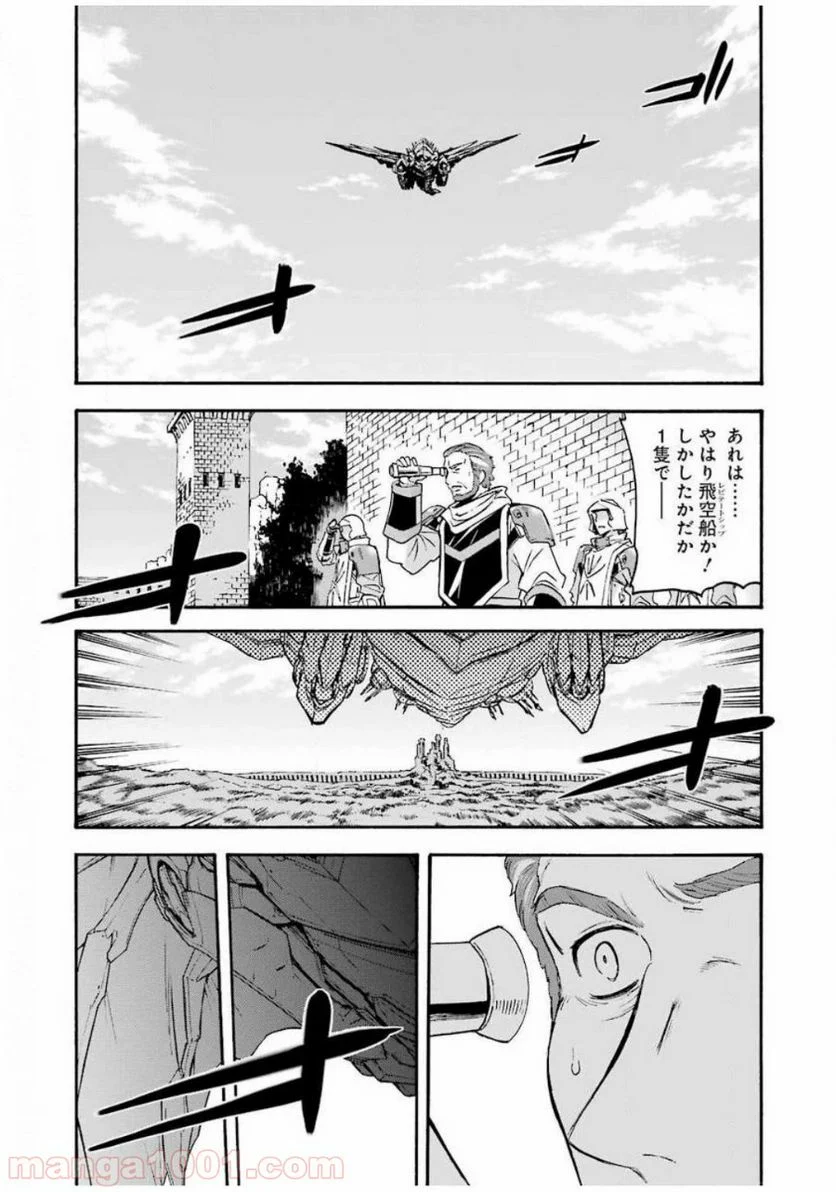 ナイツ＆マジック - 第85話 - Page 14