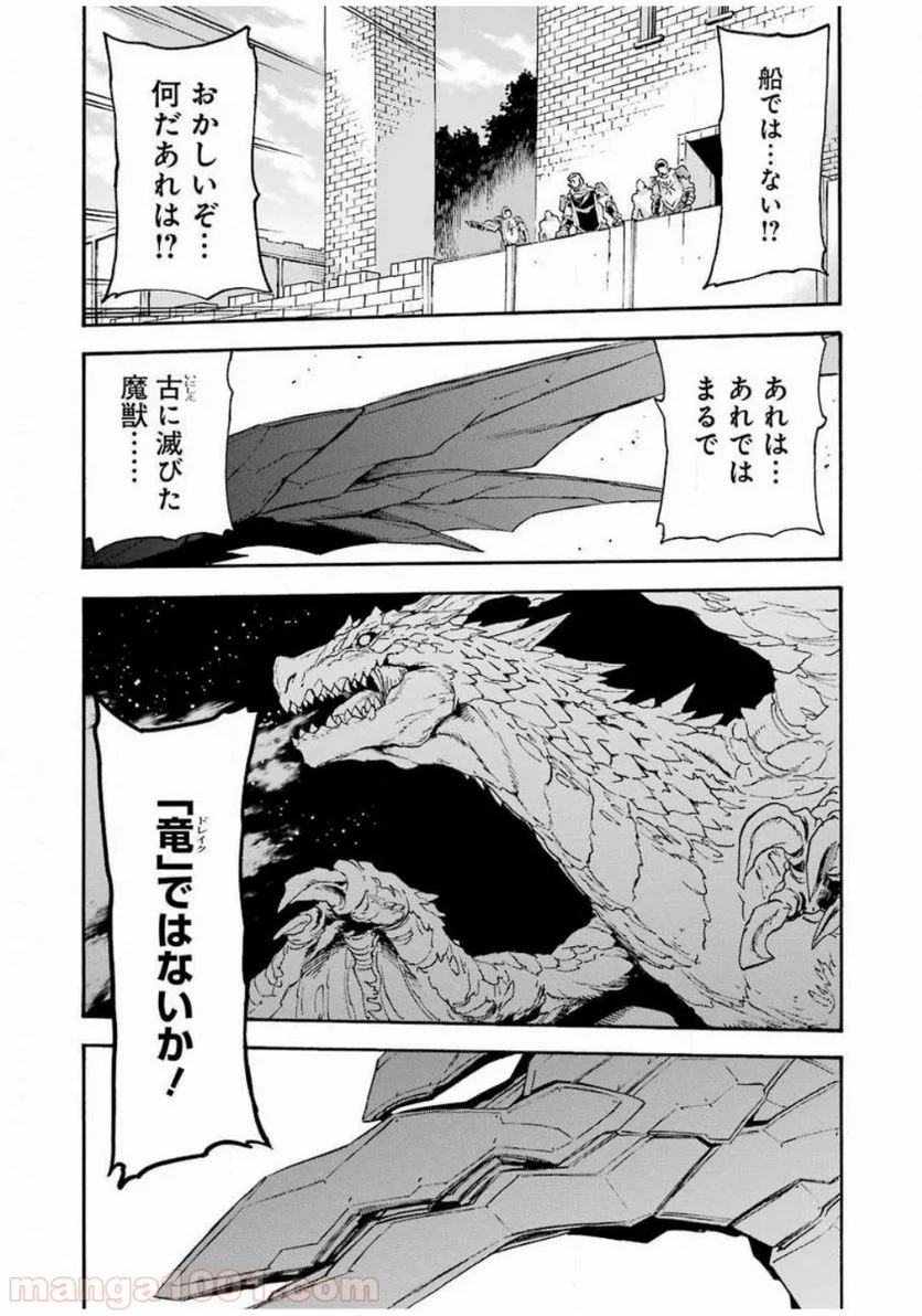 ナイツ＆マジック - 第85話 - Page 15