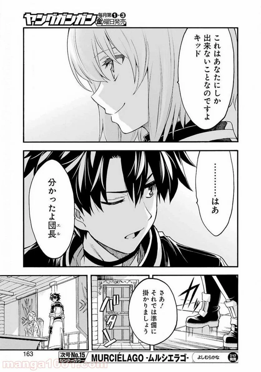 ナイツ＆マジック - 第87話 - Page 11