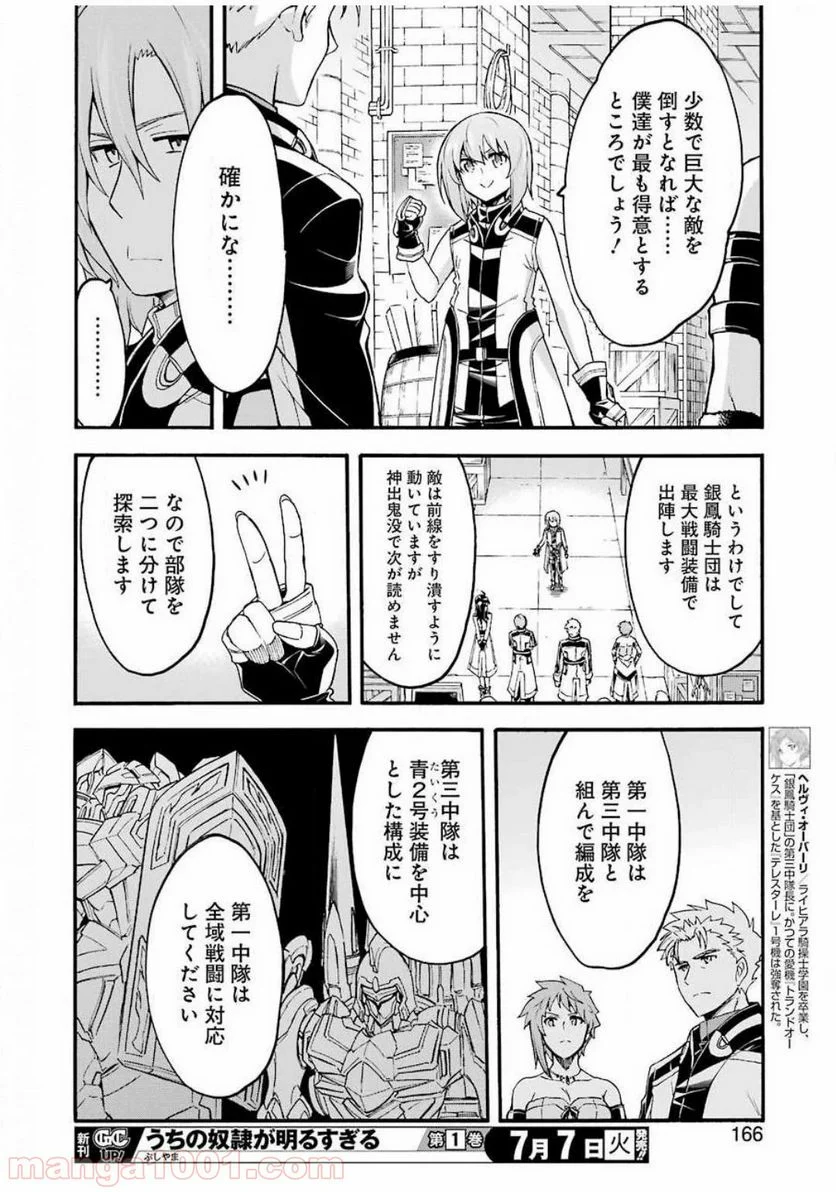 ナイツ＆マジック - 第87話 - Page 14