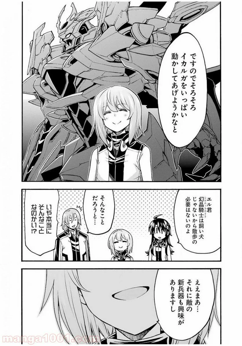 ナイツ＆マジック - 第87話 - Page 18