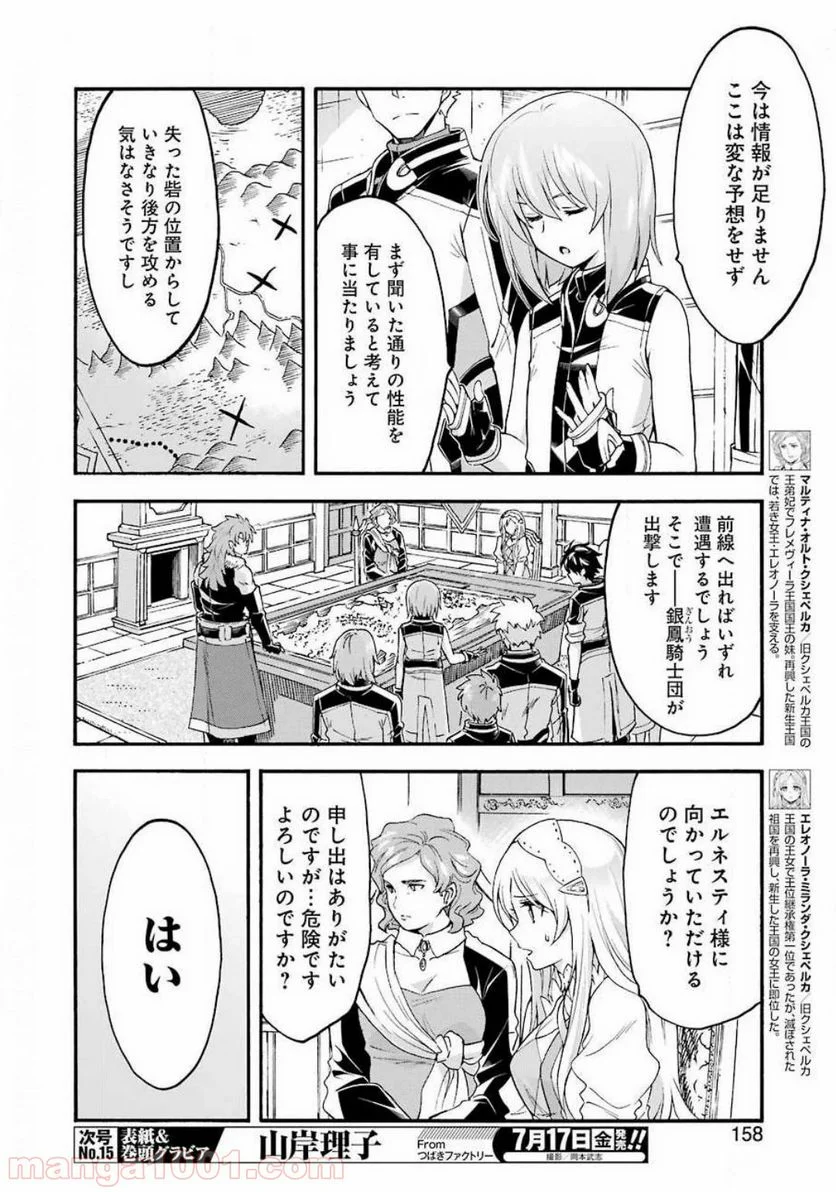 ナイツ＆マジック - 第87話 - Page 6