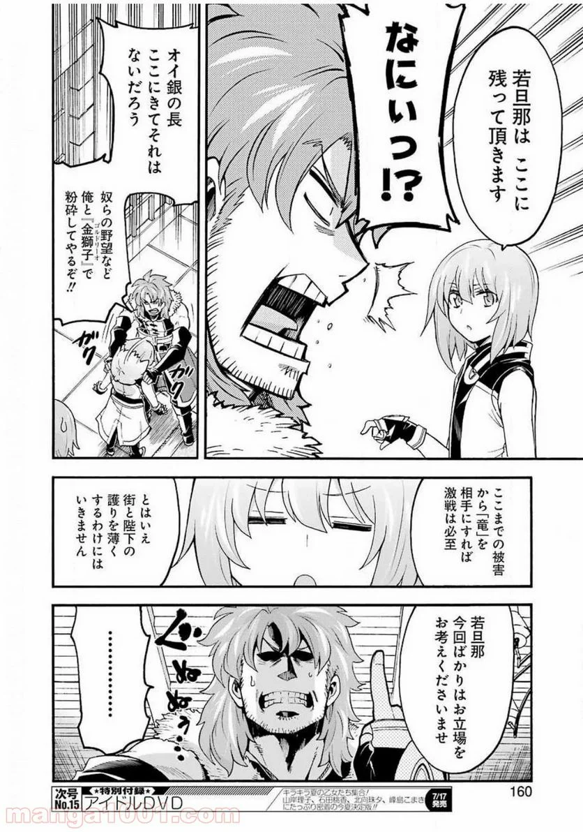 ナイツ＆マジック - 第87話 - Page 8