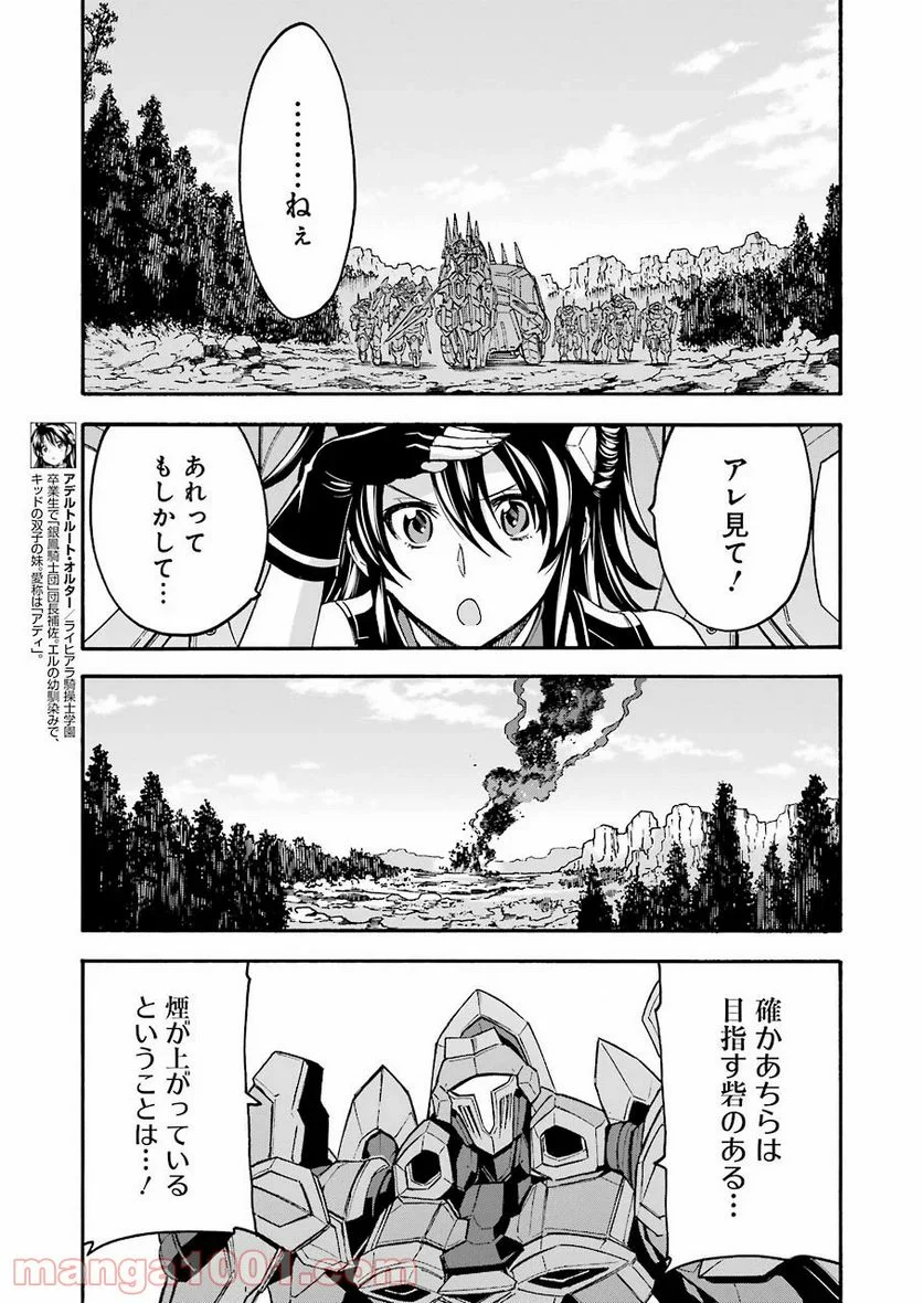 ナイツ＆マジック - 第88話 - Page 4