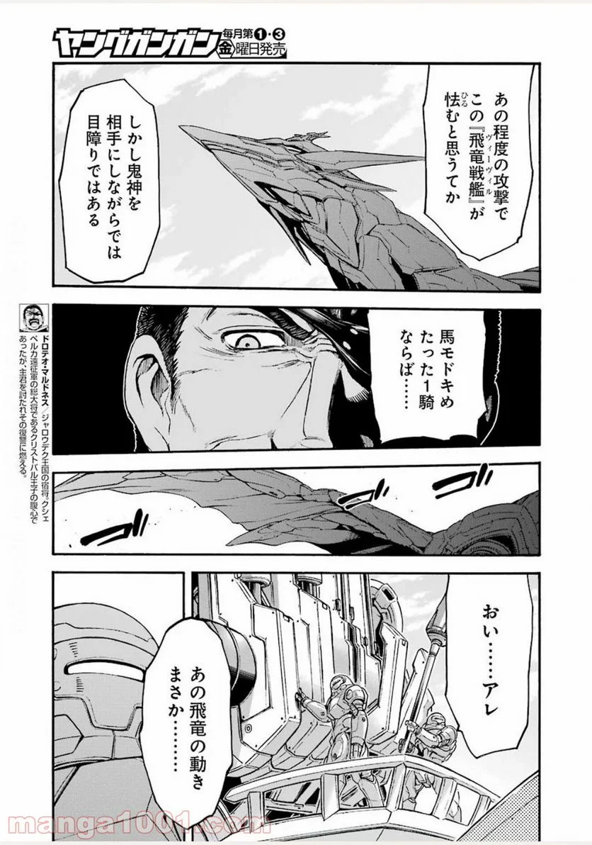 ナイツ＆マジック - 第90話 - Page 15