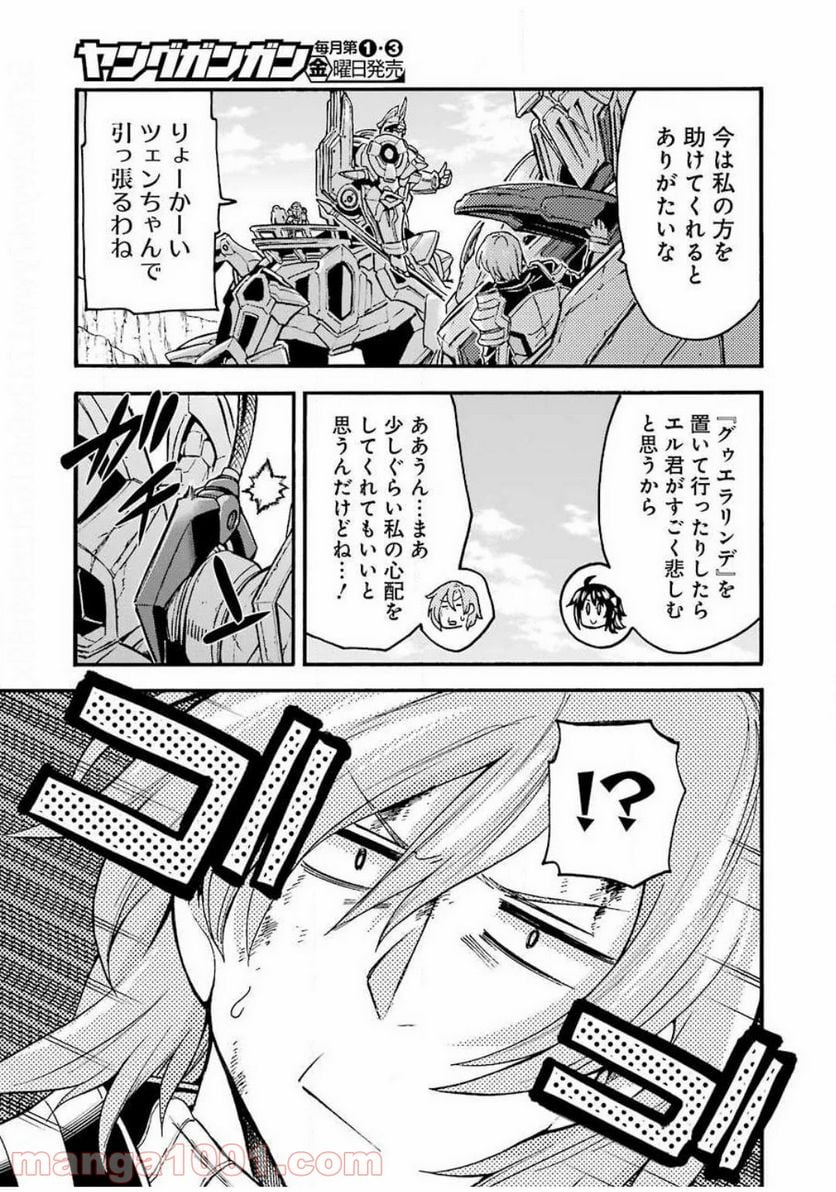 ナイツ＆マジック - 第92話 - Page 19