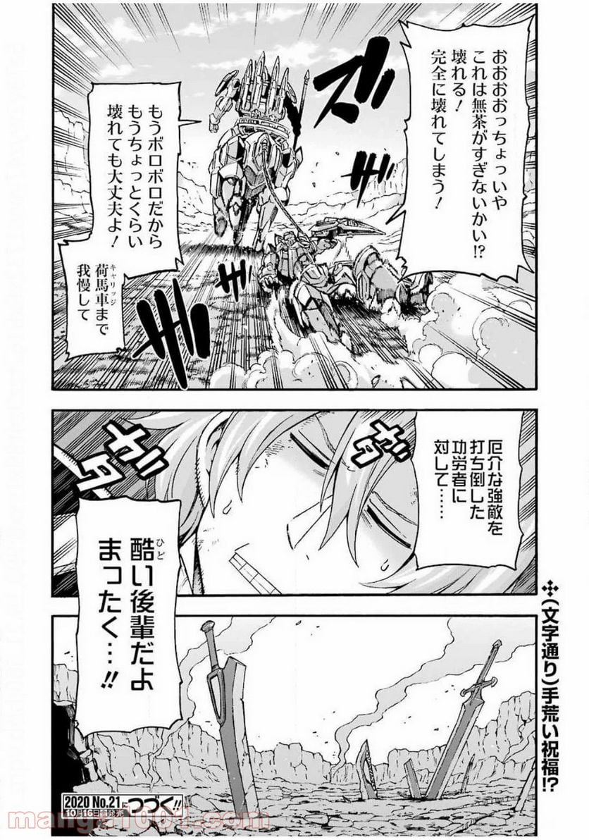 ナイツ＆マジック - 第92話 - Page 20