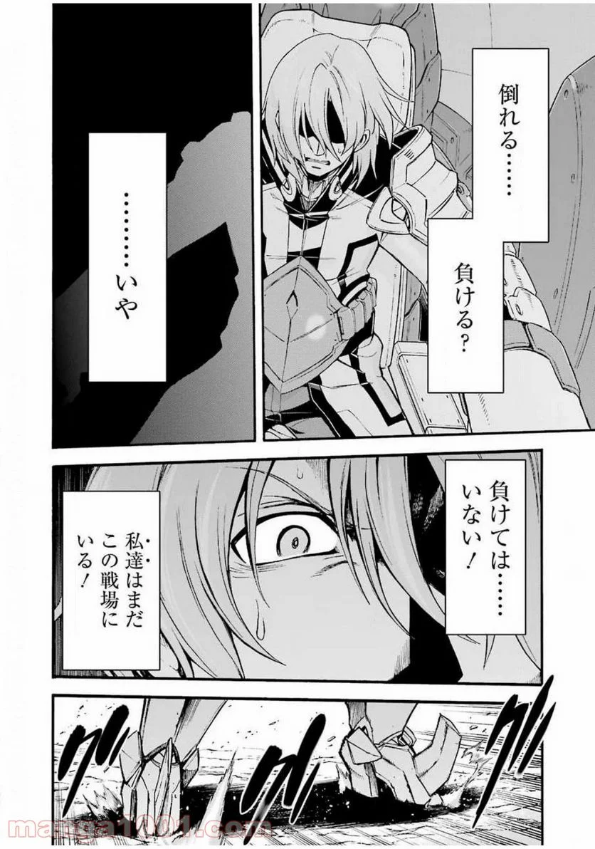 ナイツ＆マジック - 第92話 - Page 4