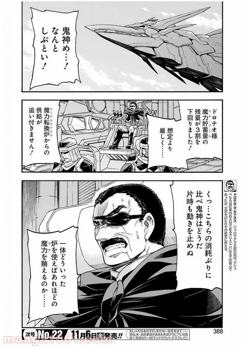 ナイツ＆マジック - 第93話 - Page 2