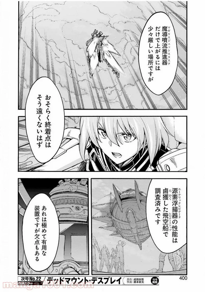 ナイツ＆マジック - 第93話 - Page 14