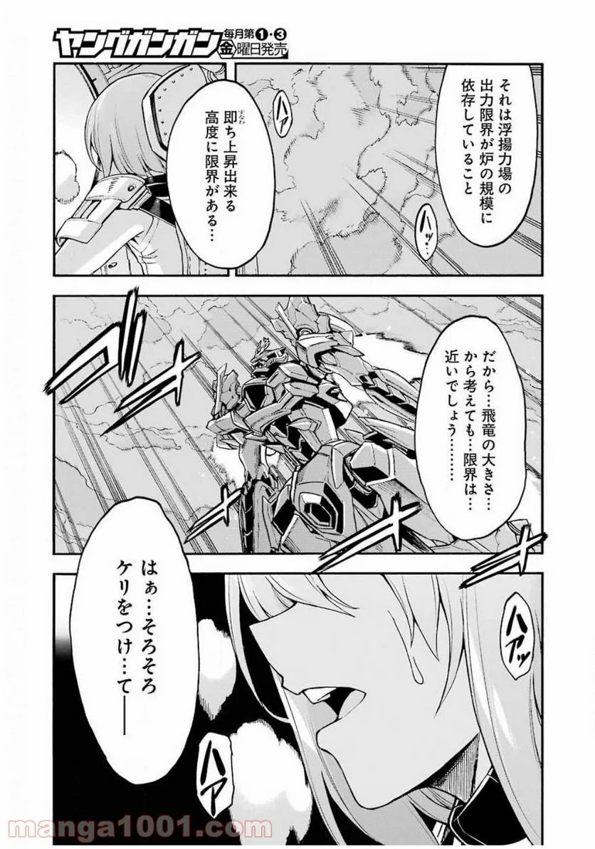 ナイツ＆マジック - 第93話 - Page 15