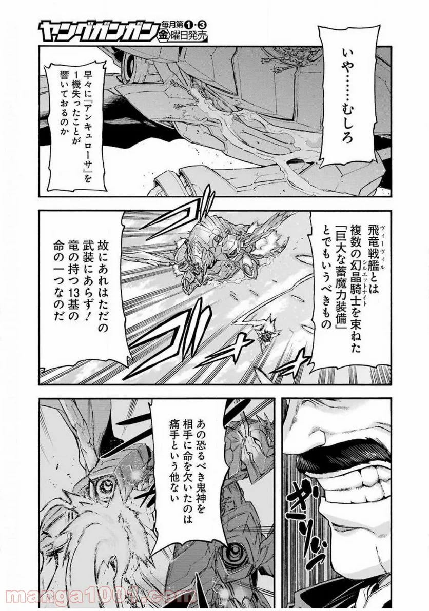 ナイツ＆マジック - 第93話 - Page 3