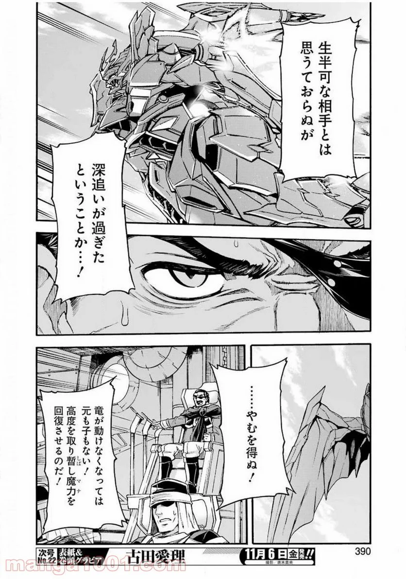 ナイツ＆マジック - 第93話 - Page 4