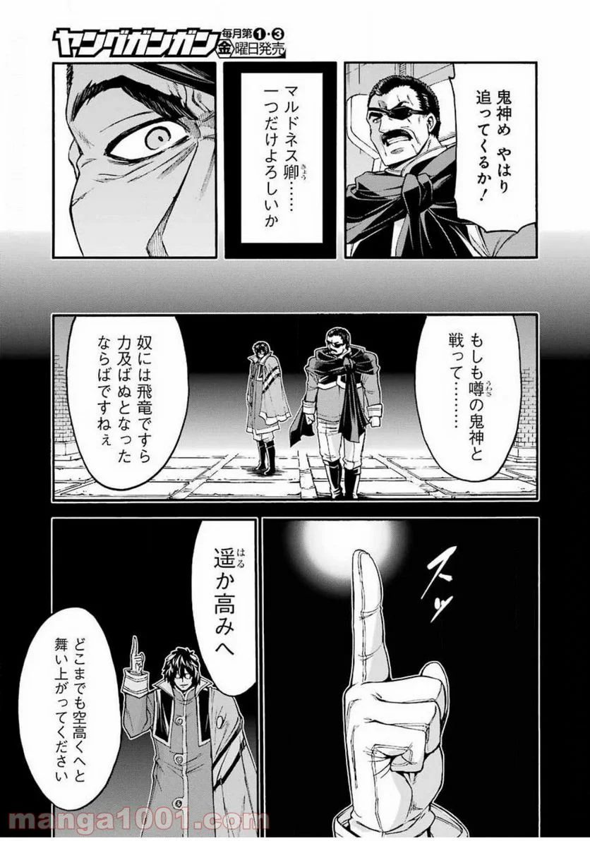 ナイツ＆マジック - 第93話 - Page 9