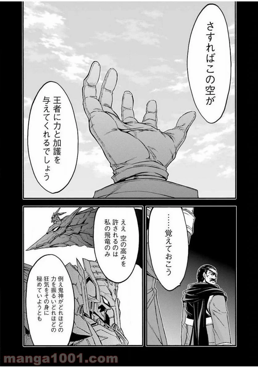 ナイツ＆マジック - 第93話 - Page 10