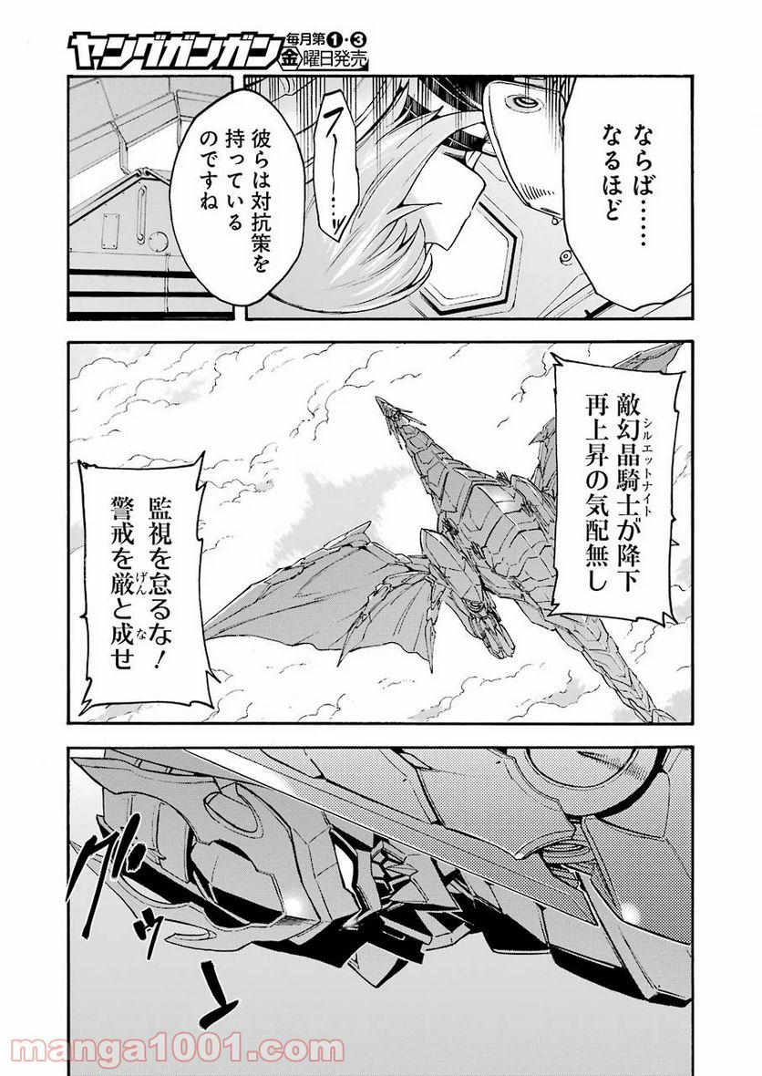 ナイツ＆マジック - 第94話 - Page 11