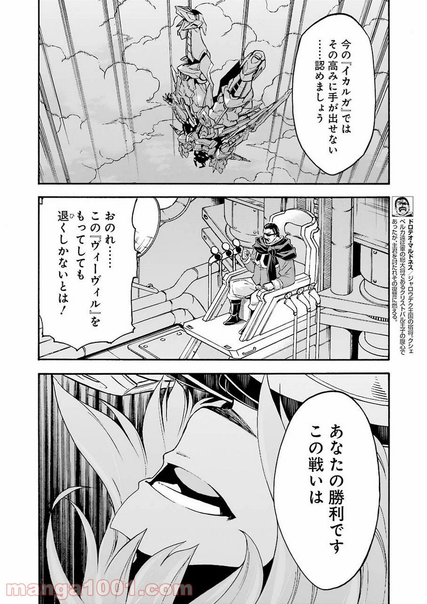 ナイツ＆マジック - 第94話 - Page 12