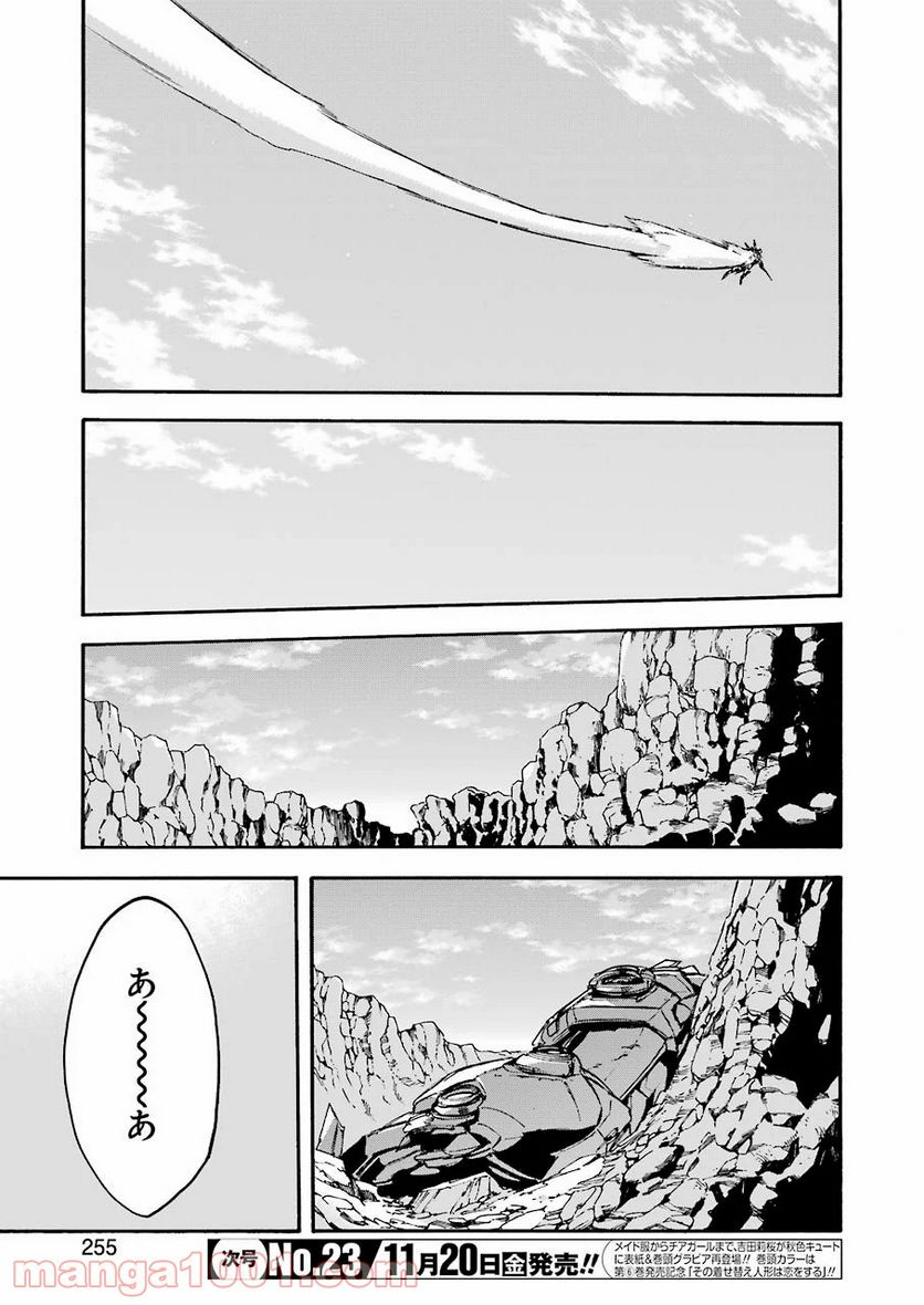 ナイツ＆マジック - 第94話 - Page 15