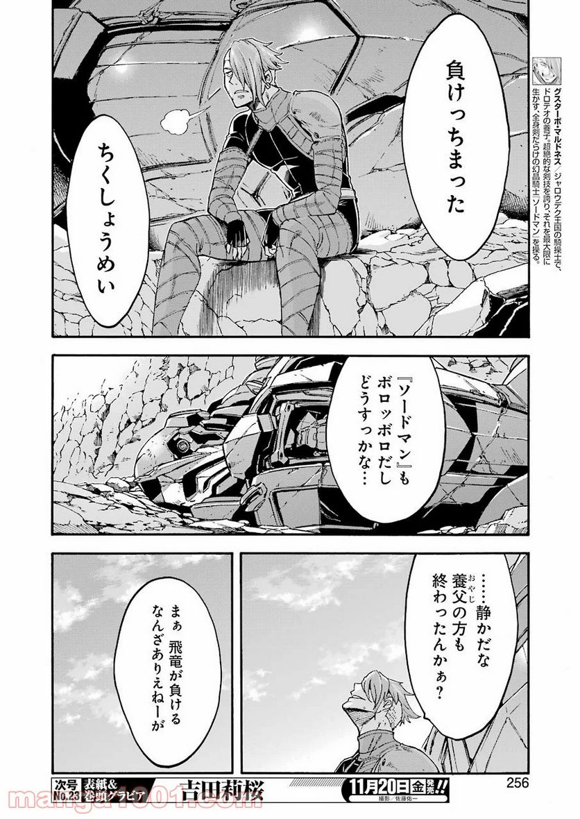 ナイツ＆マジック - 第94話 - Page 16