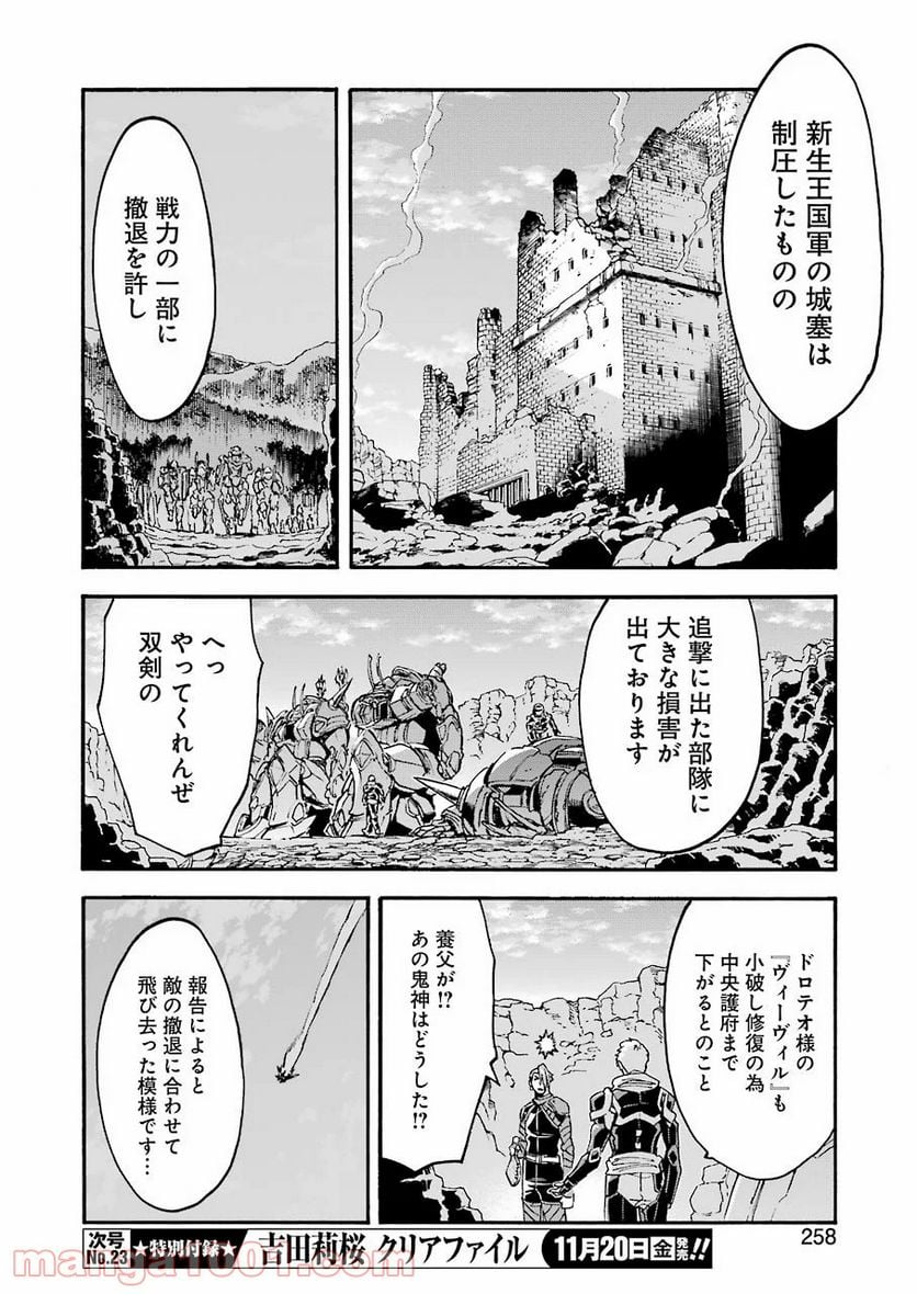 ナイツ＆マジック - 第94話 - Page 18