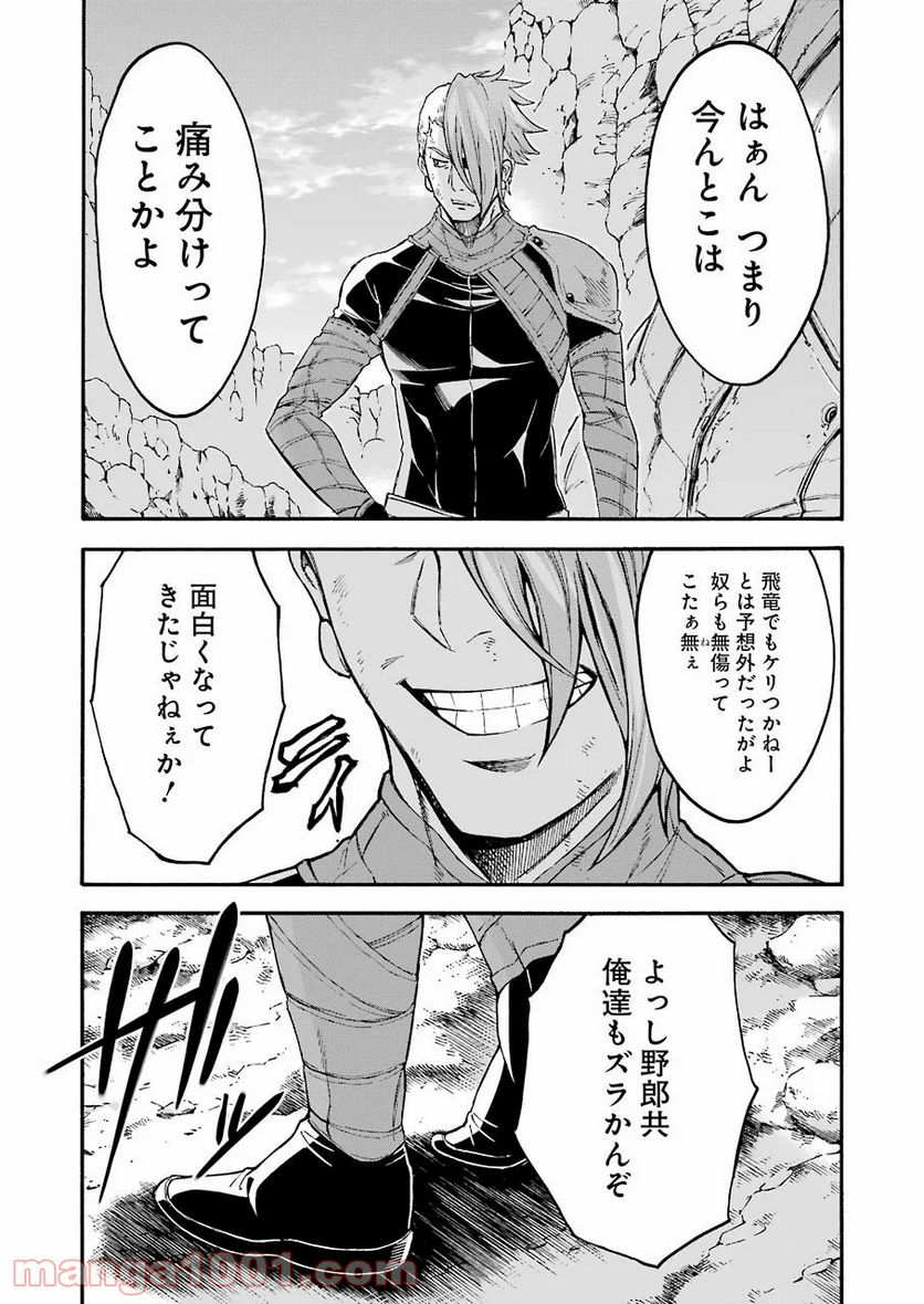 ナイツ＆マジック - 第94話 - Page 19