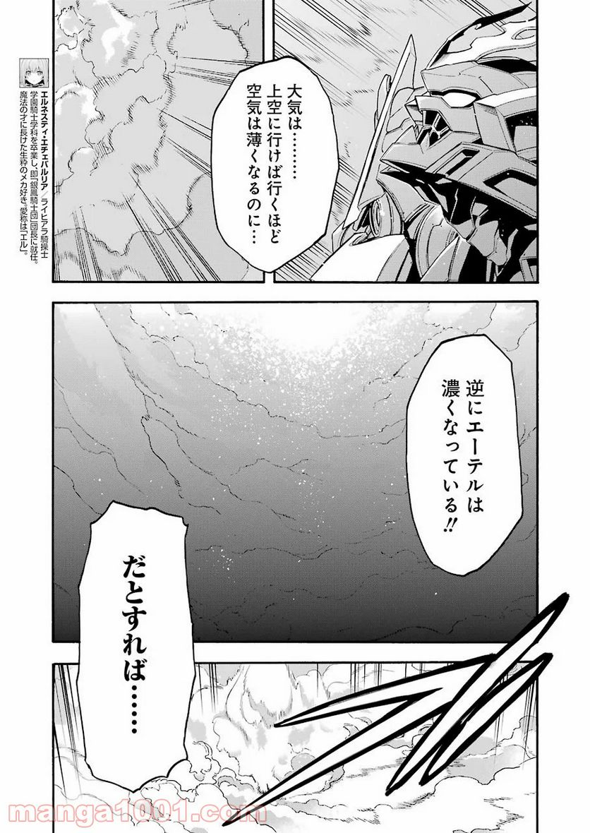 ナイツ＆マジック - 第94話 - Page 3