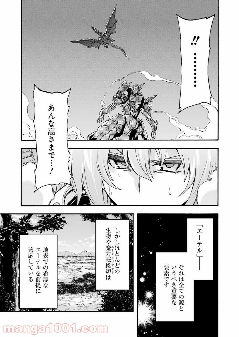 ナイツ＆マジック - 第94話 - Page 5