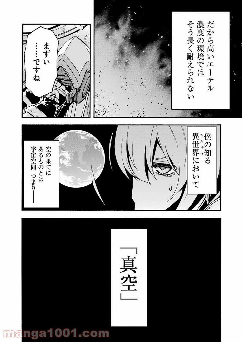 ナイツ＆マジック - 第94話 - Page 6