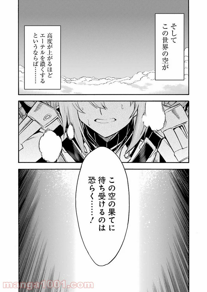 ナイツ＆マジック - 第94話 - Page 7