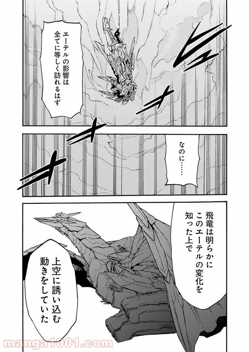 ナイツ＆マジック - 第94話 - Page 10