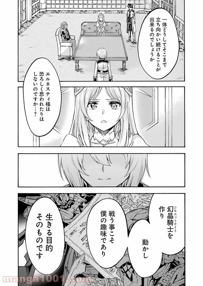 ナイツ＆マジック - 第95話 - Page 12