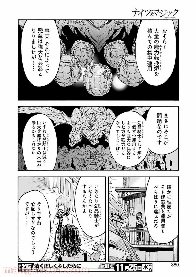 ナイツ＆マジック - 第95話 - Page 17