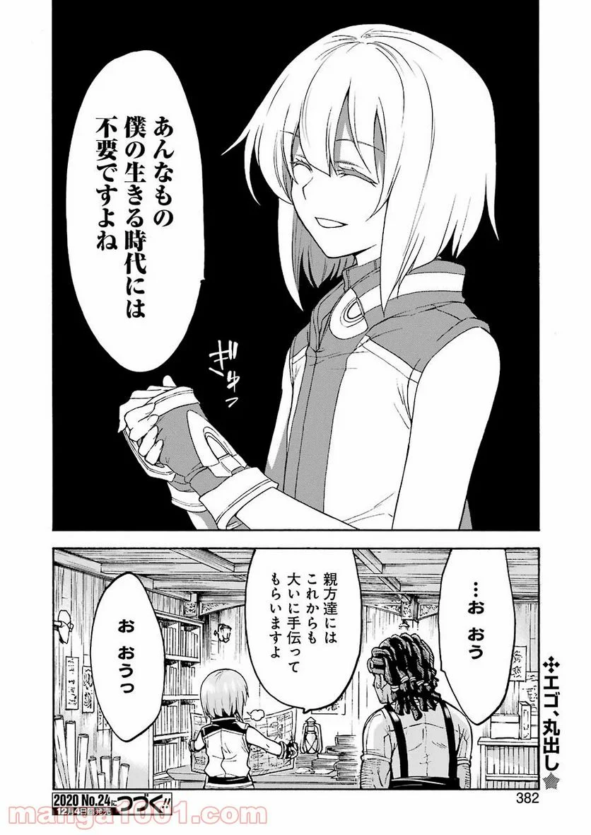 ナイツ＆マジック - 第95話 - Page 19