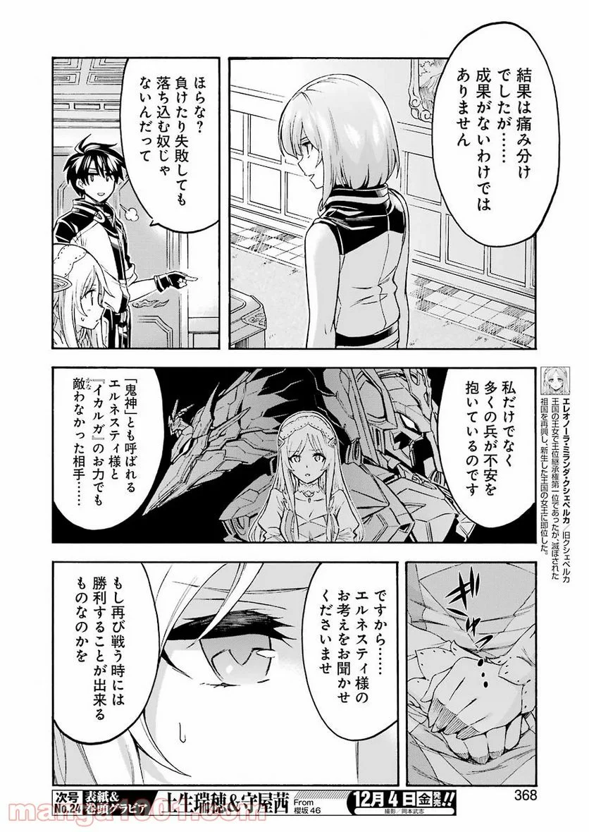 ナイツ＆マジック - 第95話 - Page 5