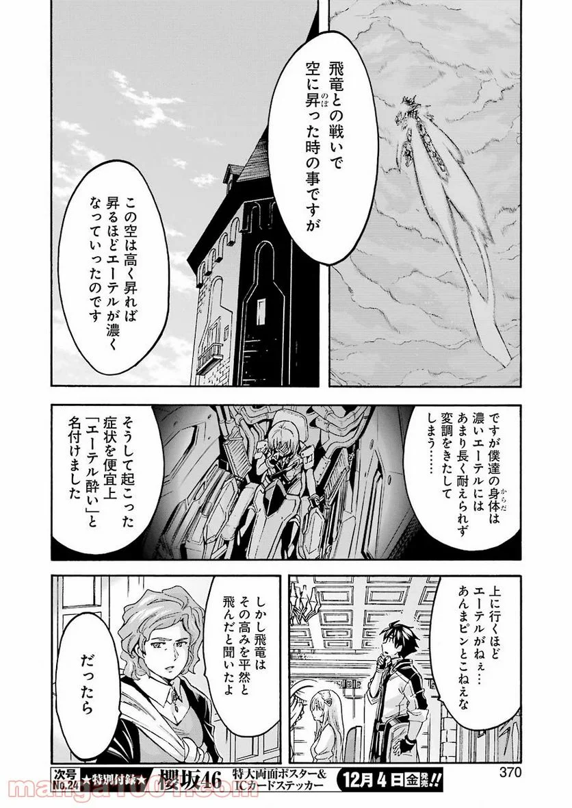 ナイツ＆マジック - 第95話 - Page 7