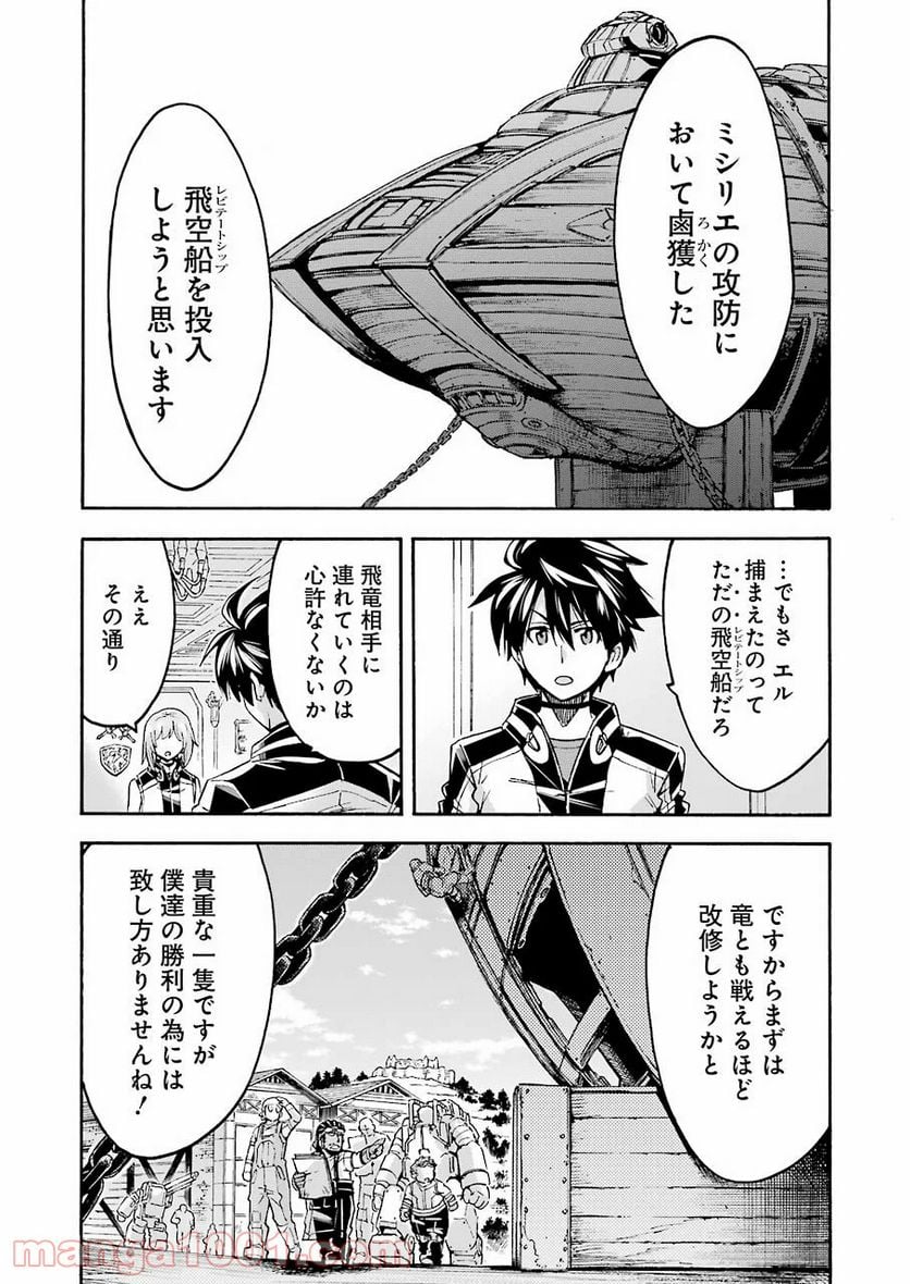 ナイツ＆マジック - 第95話 - Page 10